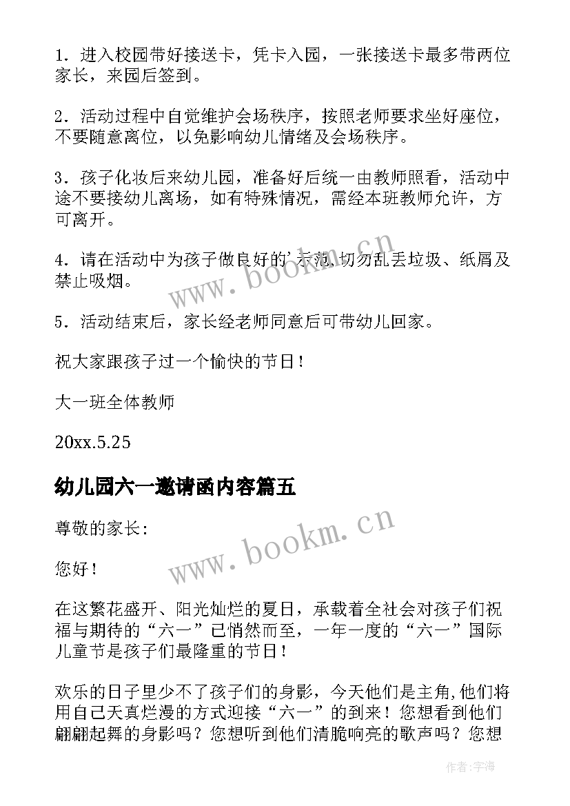 2023年幼儿园六一邀请函内容(精选6篇)