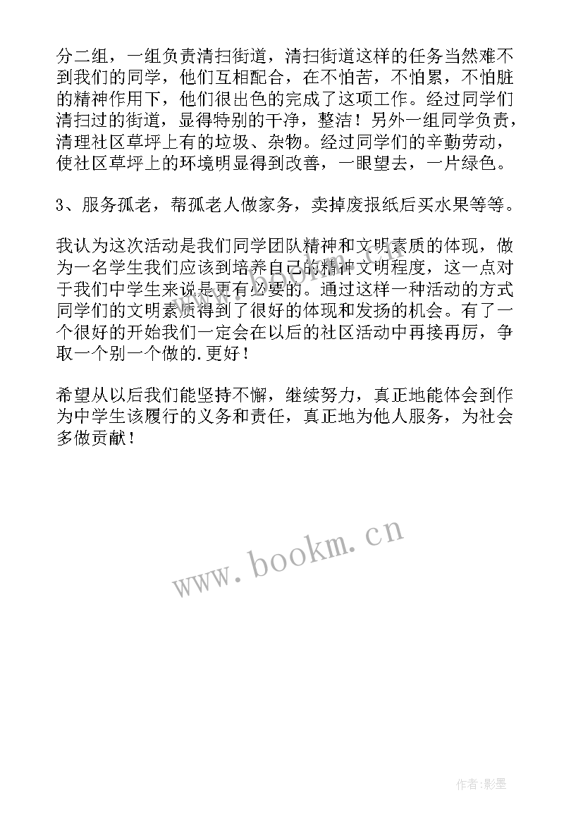 最新小学生社区活动内容 学生社区活动表扬信(汇总5篇)