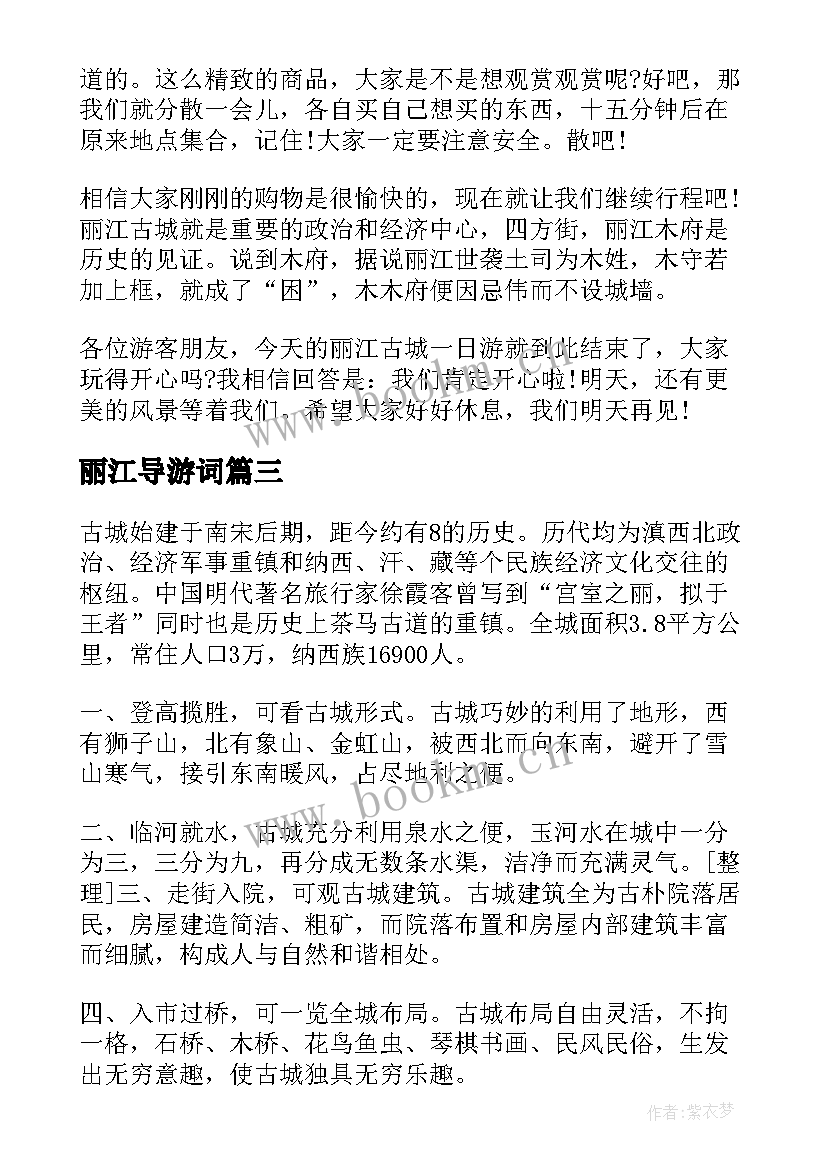 最新丽江导游词(优秀5篇)