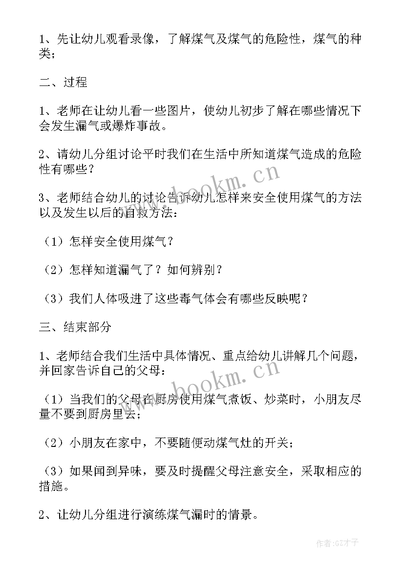 2023年幼儿园食品安全健康教案中班 幼儿园中班食品安全教育教案(通用7篇)