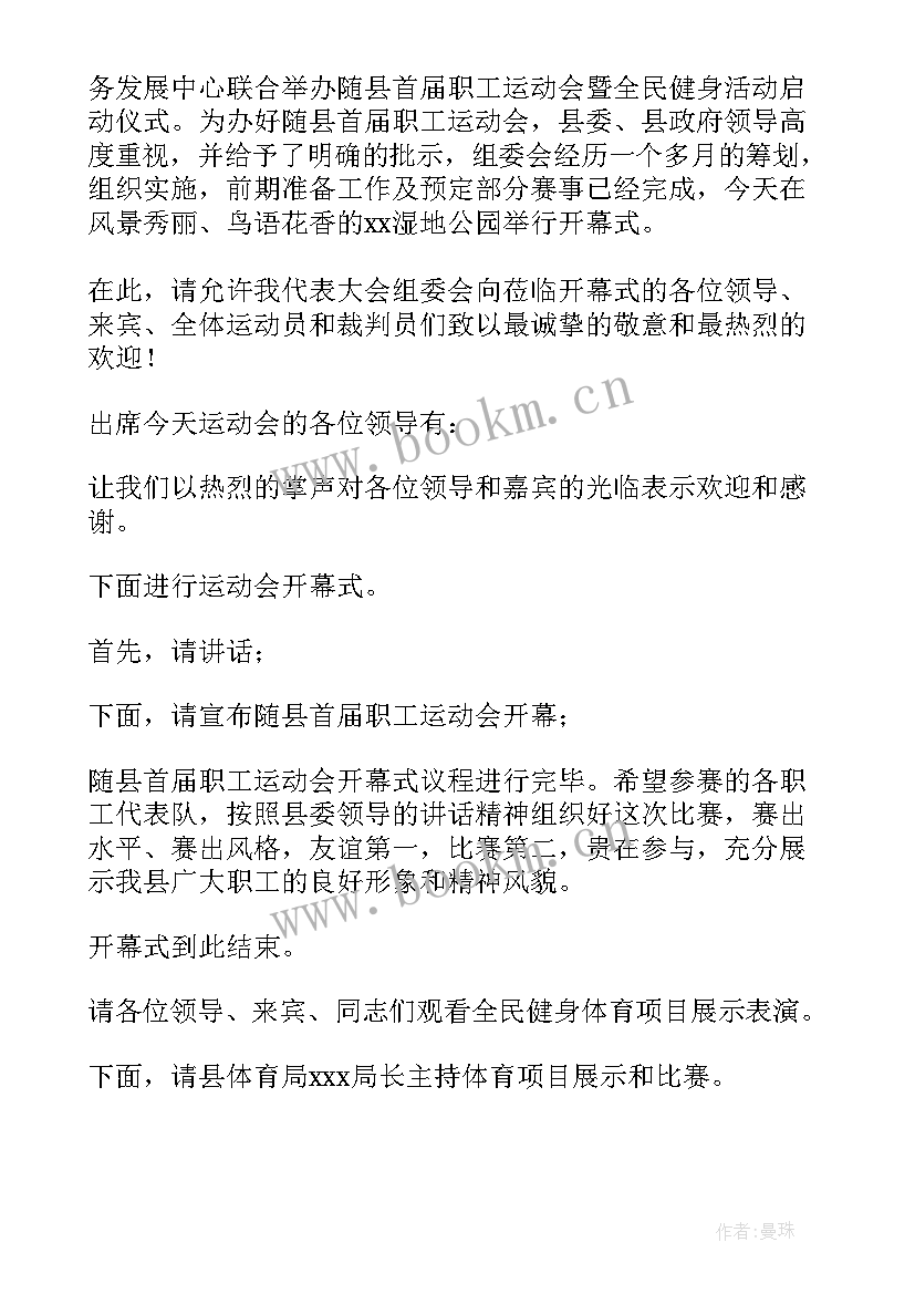 2023年医院职工运动会活动方案(大全5篇)