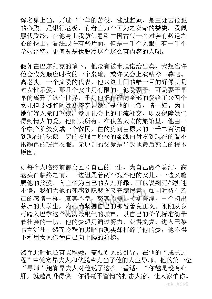 高老头读书笔记大学篇(通用7篇)