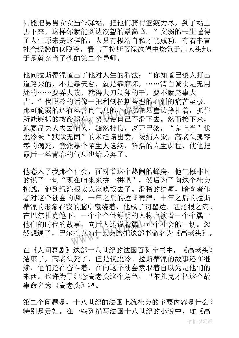 高老头读书笔记大学篇(通用7篇)