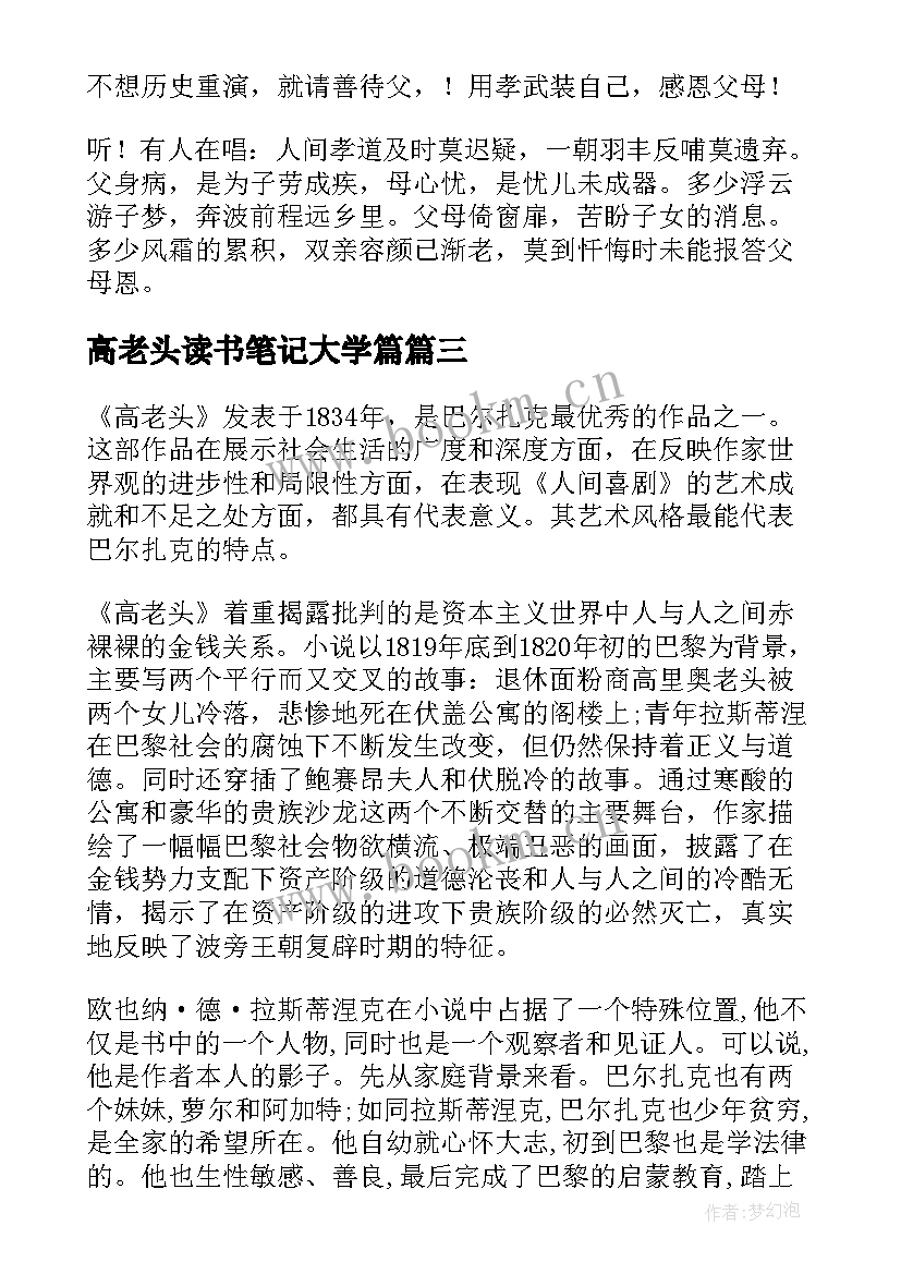 高老头读书笔记大学篇(通用7篇)