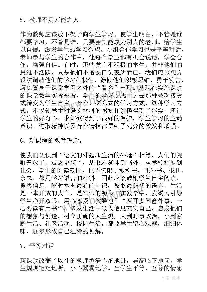 小学语文教师的读书笔记摘抄(实用5篇)