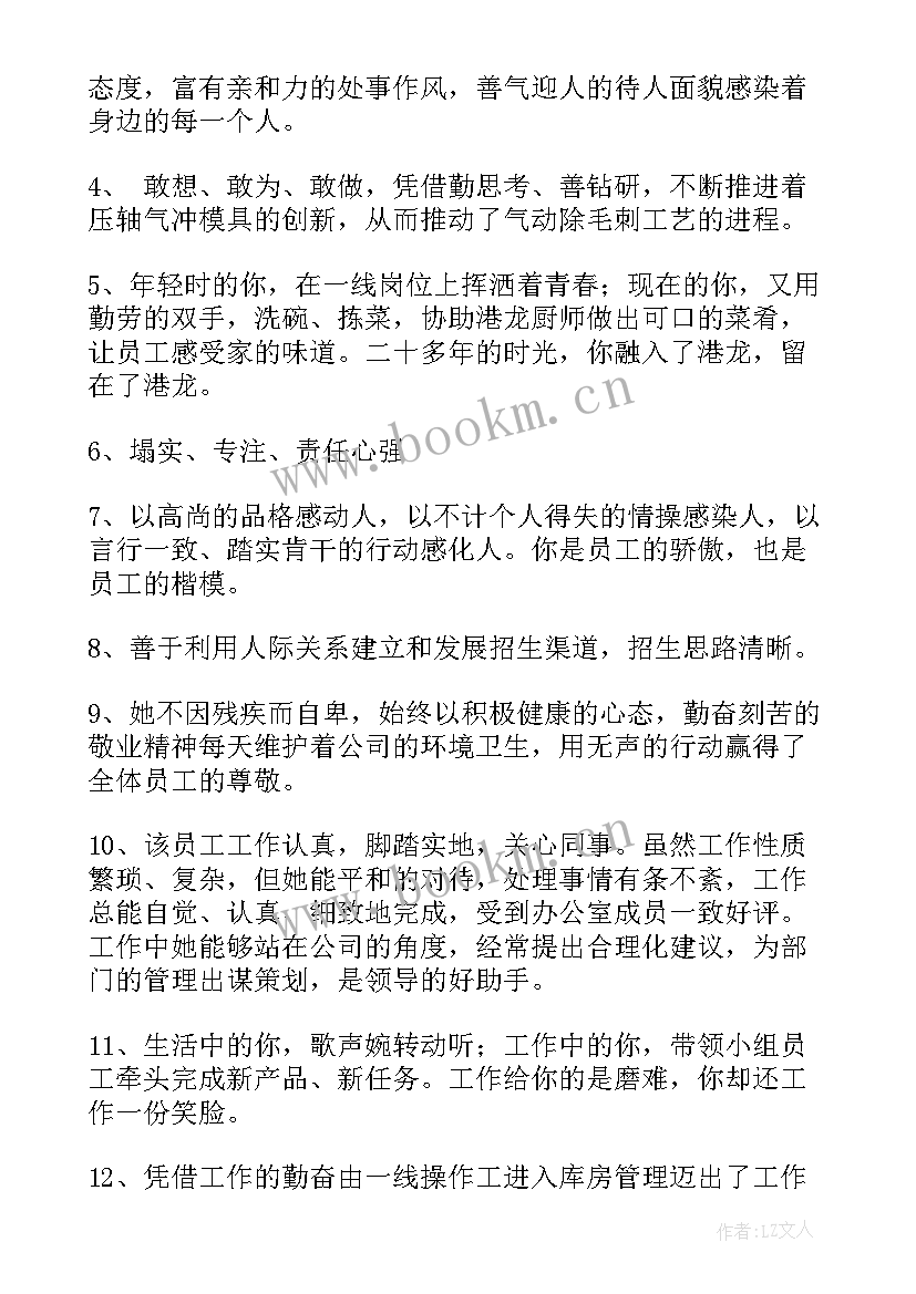 单位考核意见评语教师(精选10篇)