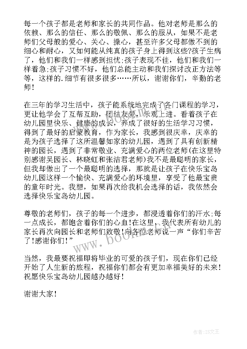 最新家长会后家长对老师的感言 家长对老师的感言(实用7篇)