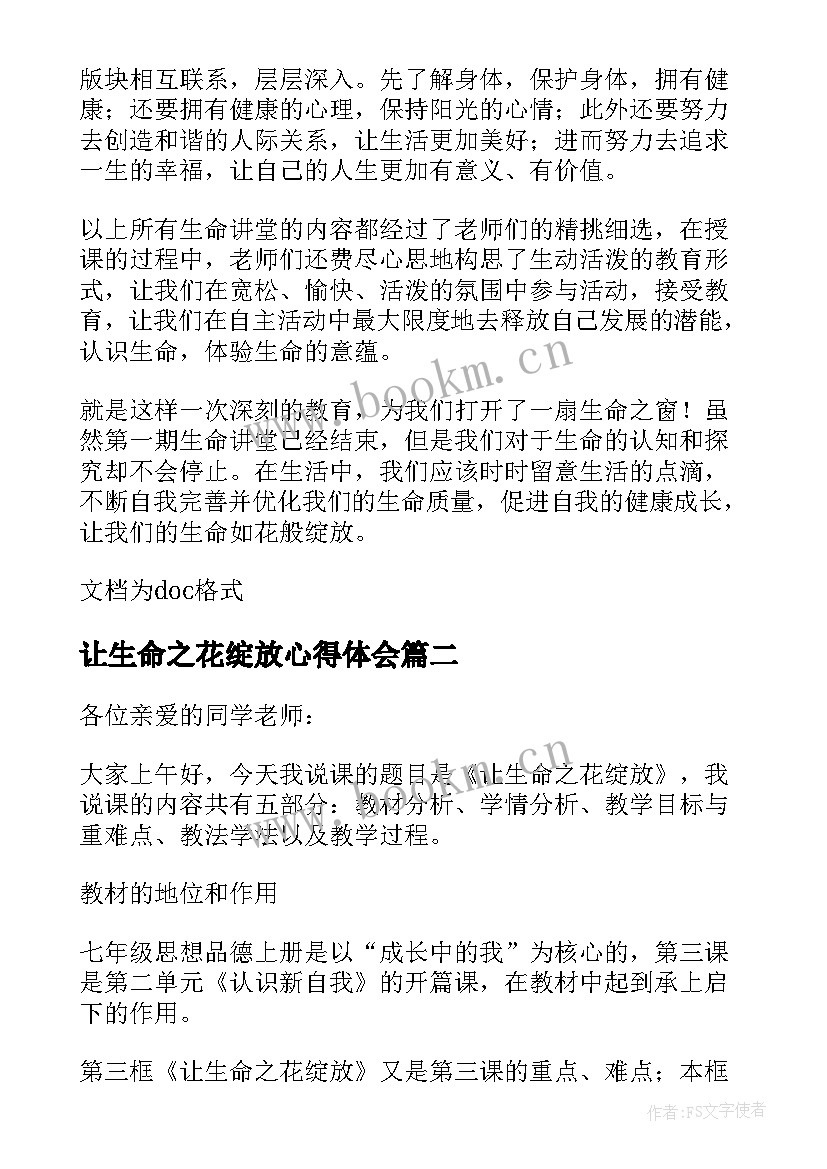 最新让生命之花绽放心得体会 让生命之花绽放演讲稿(优质9篇)