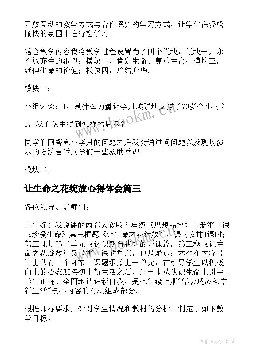 最新让生命之花绽放心得体会 让生命之花绽放演讲稿(优质9篇)