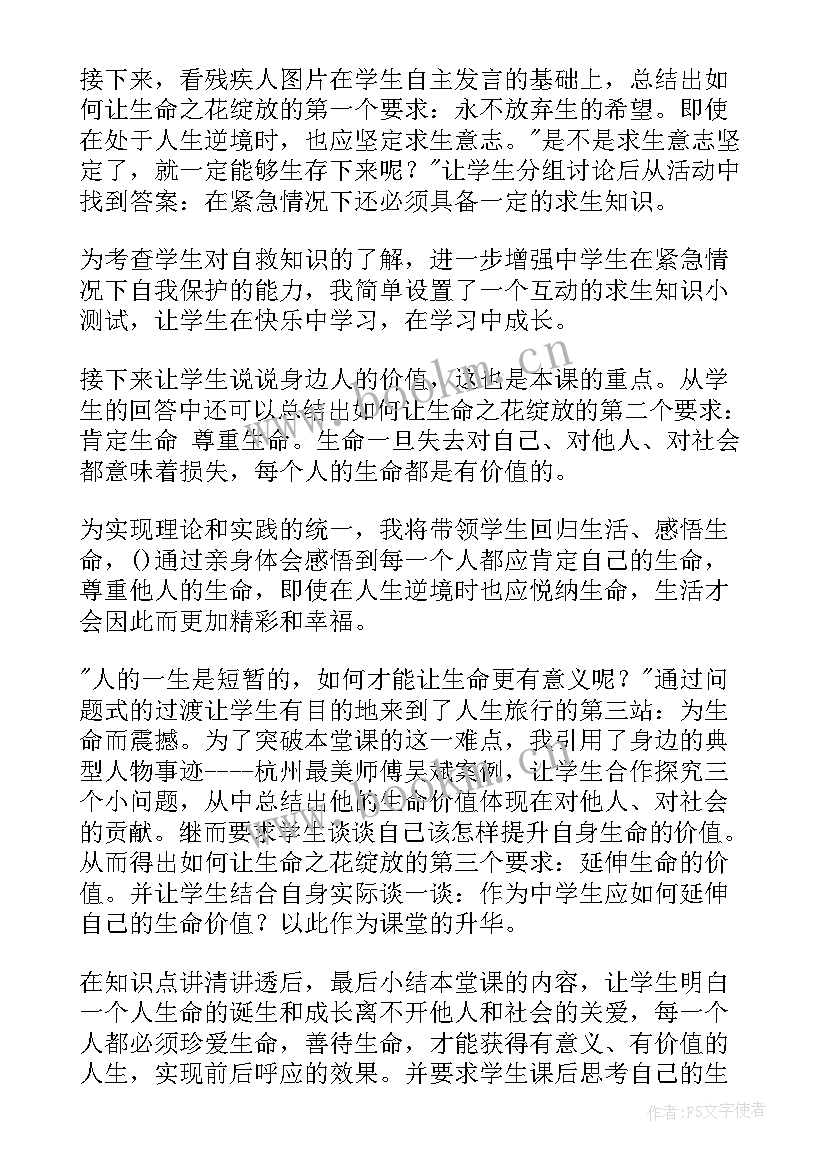 最新让生命之花绽放心得体会 让生命之花绽放演讲稿(优质9篇)