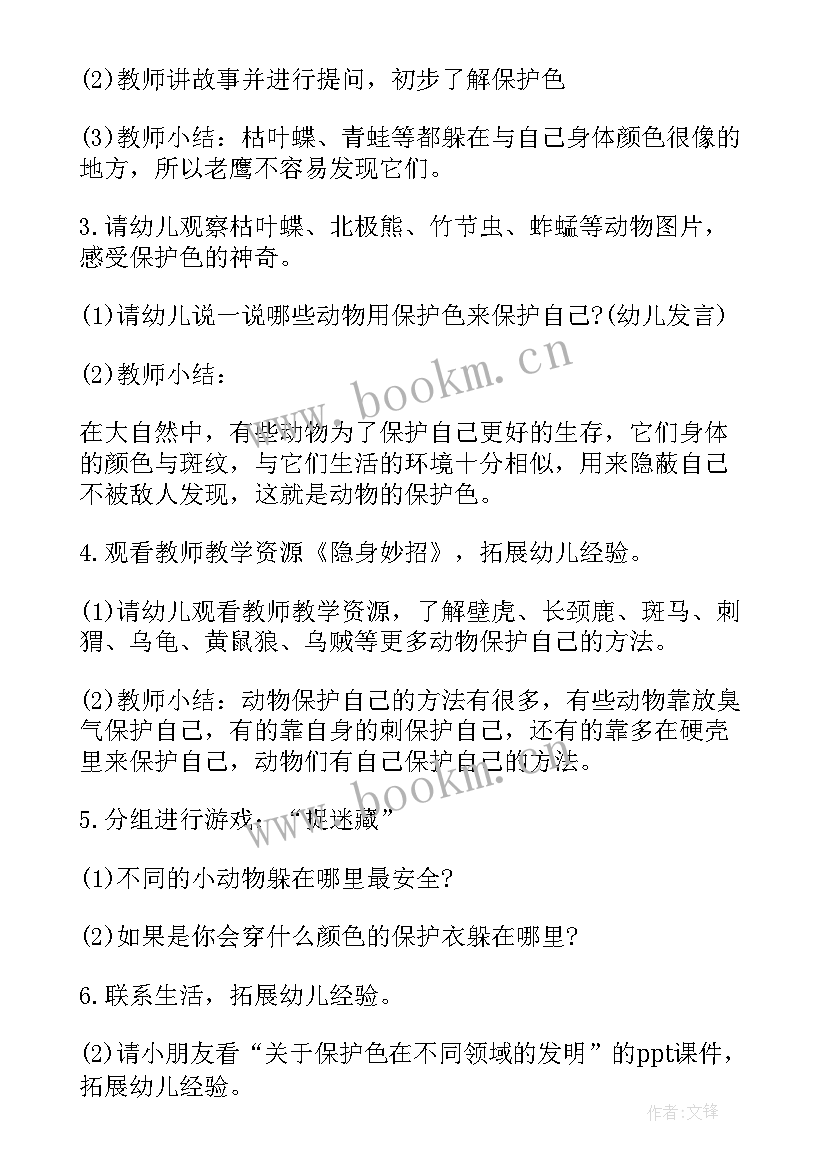 最新保护自己的教案幼儿园(通用5篇)