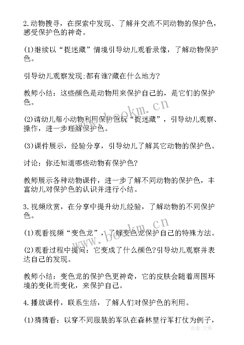 最新保护自己的教案幼儿园(通用5篇)