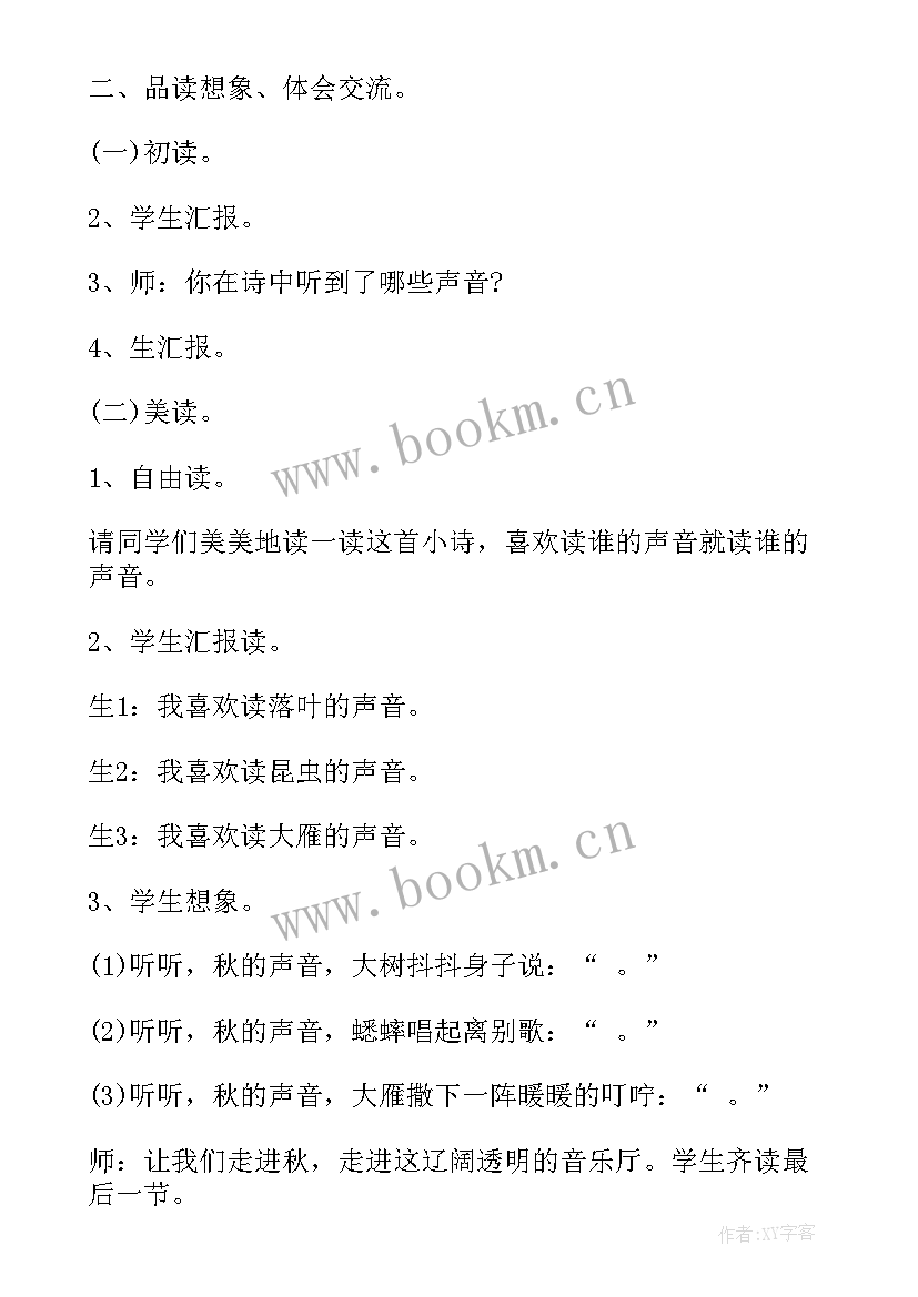 2023年三年级语文复习教案部编 三年级语文复习教案(实用9篇)