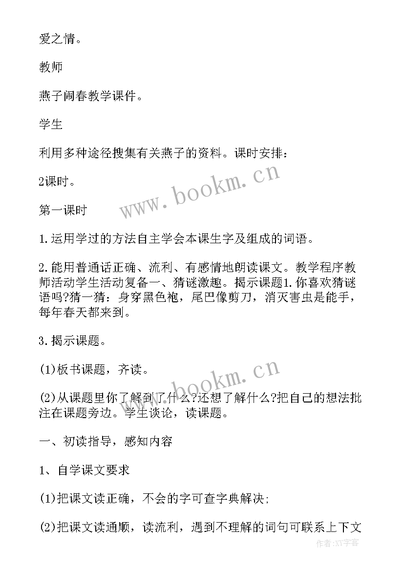 2023年三年级语文复习教案部编 三年级语文复习教案(实用9篇)