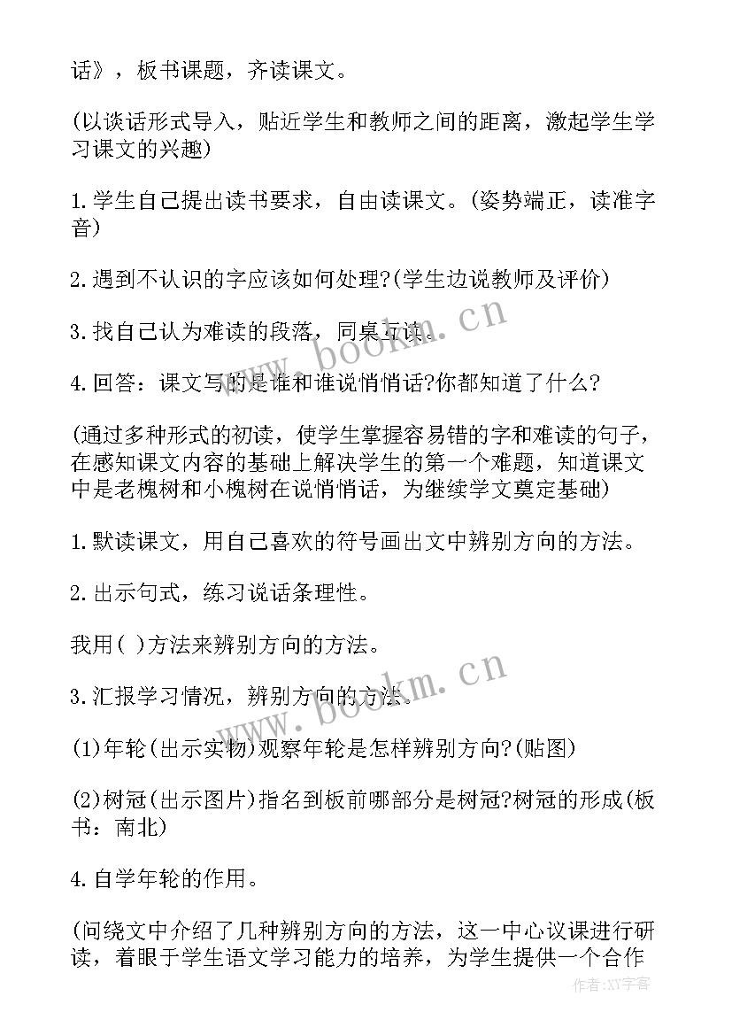 2023年三年级语文复习教案部编 三年级语文复习教案(实用9篇)