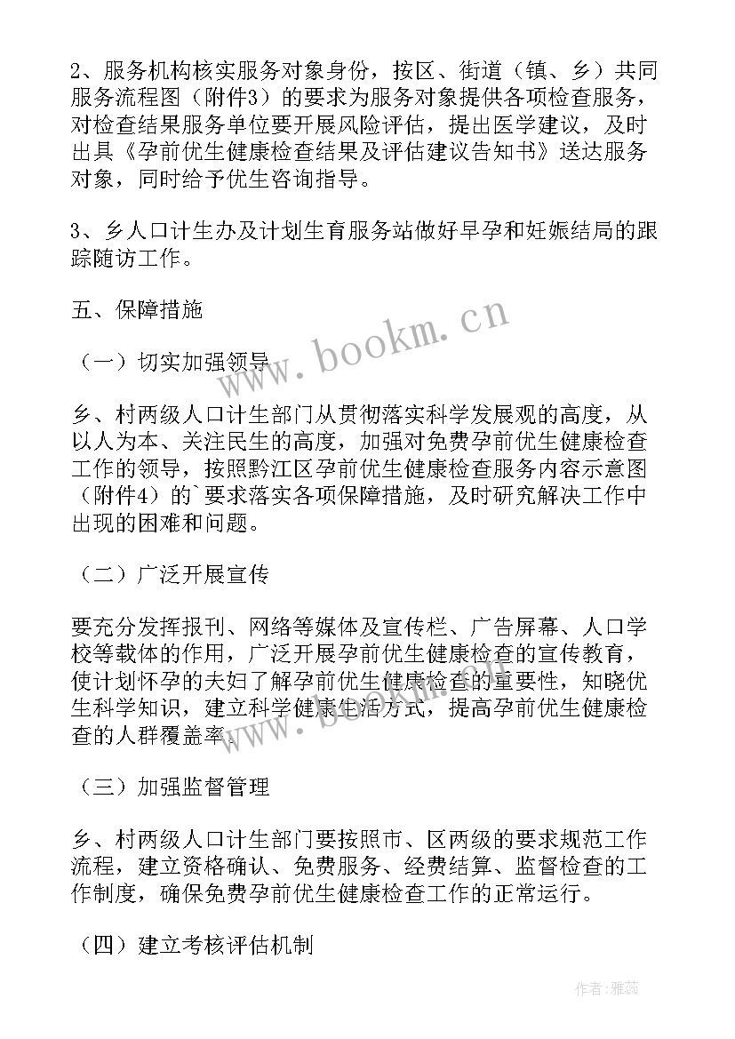 方案制作软件(实用9篇)