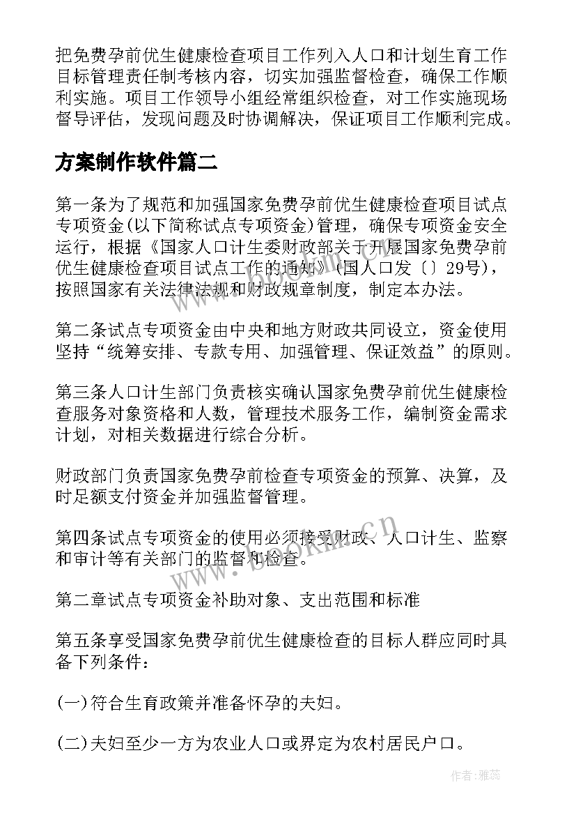 方案制作软件(实用9篇)