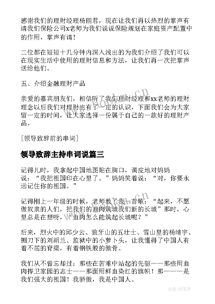 领导致辞主持串词说 领导致辞前主持人串词(精选5篇)