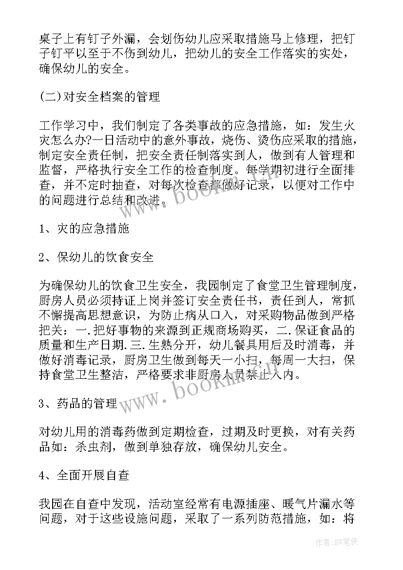 幼儿园班级安全隐患排查小结 幼儿园安全隐患排查工作总结(模板5篇)