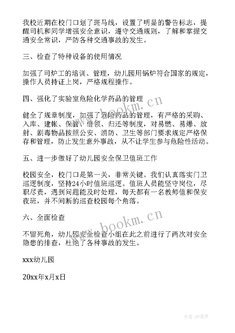 幼儿园班级安全隐患排查小结 幼儿园安全隐患排查工作总结(模板5篇)