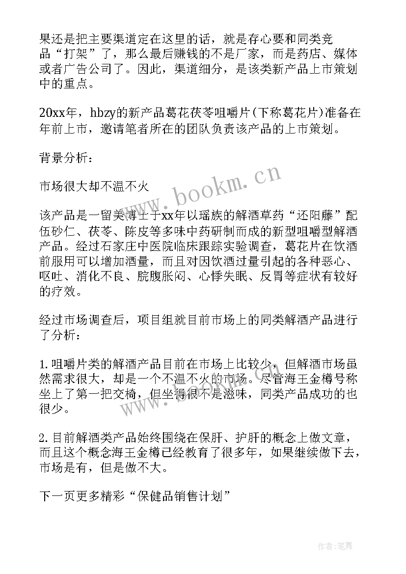 最新公司销售目标计划的意义 公司销售目标计划书(汇总5篇)