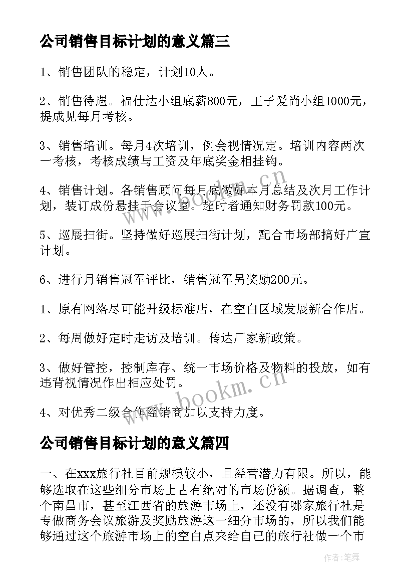 最新公司销售目标计划的意义 公司销售目标计划书(汇总5篇)