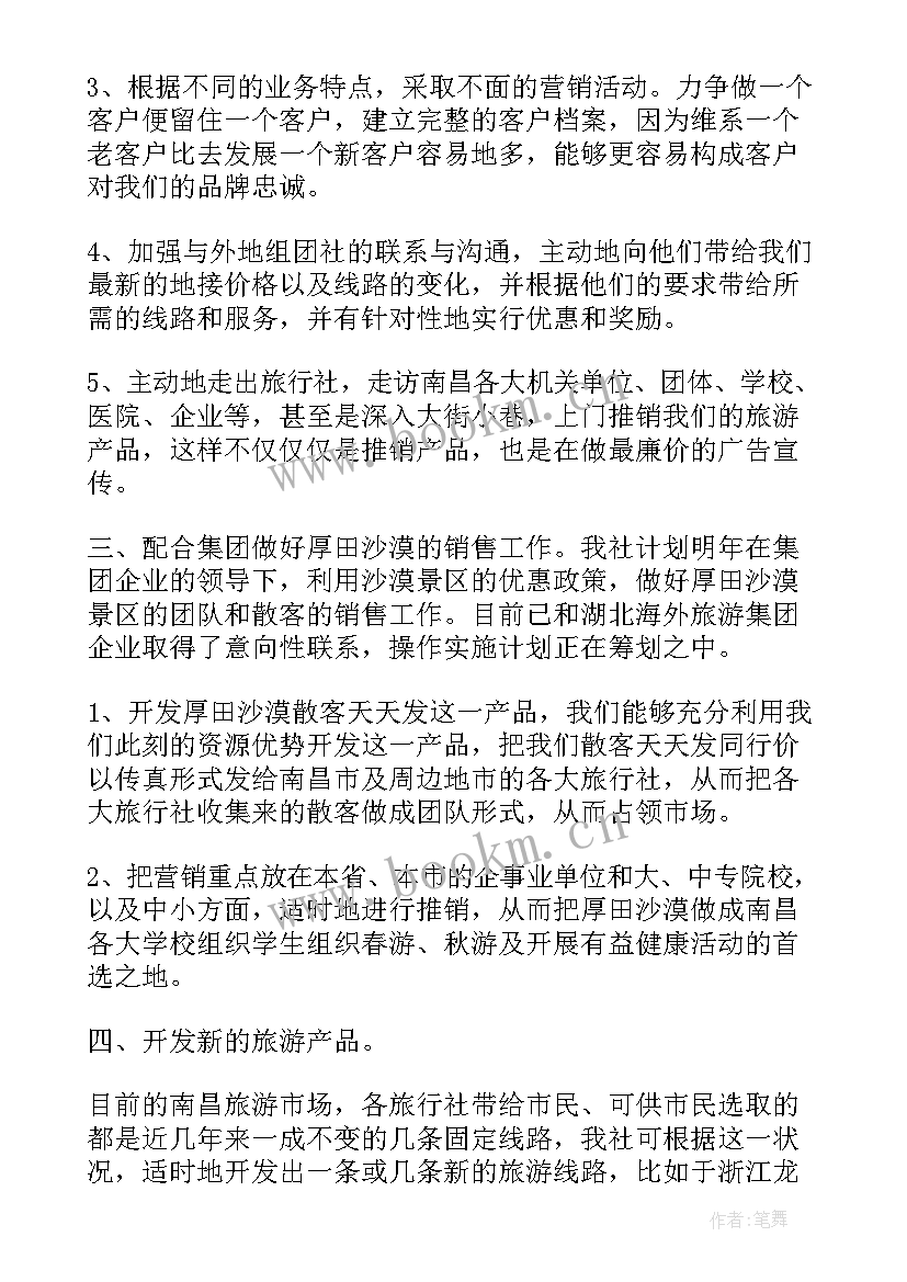 最新公司销售目标计划的意义 公司销售目标计划书(汇总5篇)