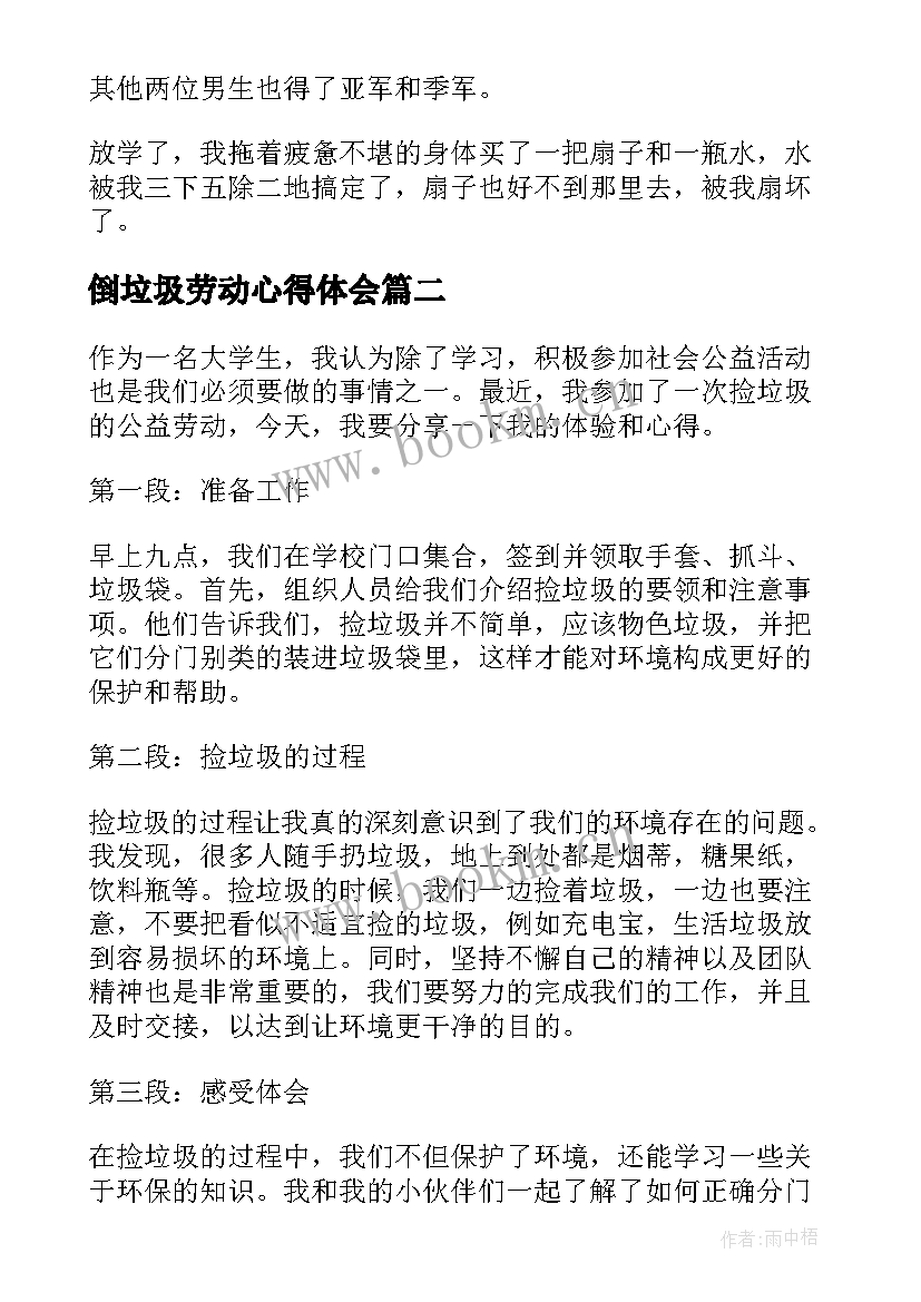 倒垃圾劳动心得体会 捡垃圾劳动心得体会(优质5篇)