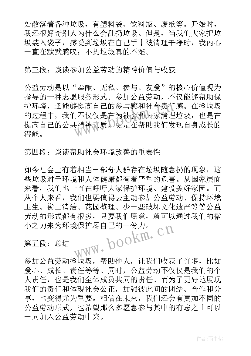 倒垃圾劳动心得体会 捡垃圾劳动心得体会(优质5篇)