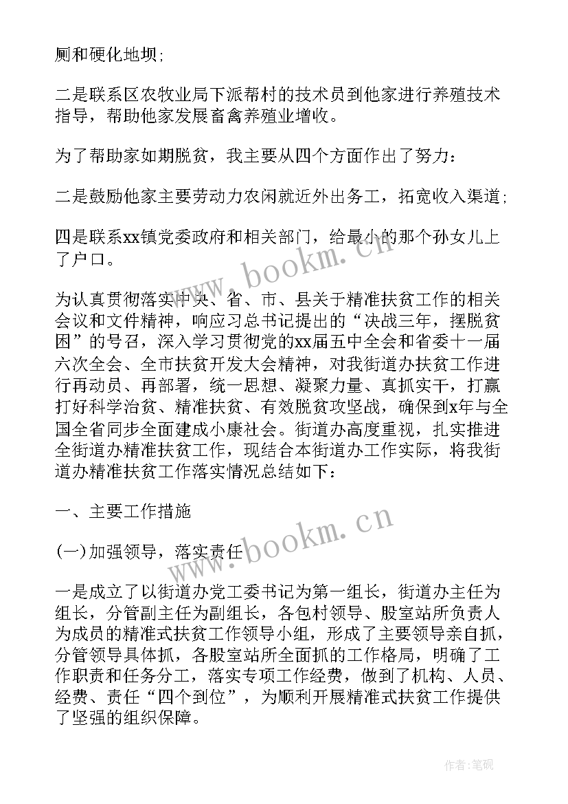 脱贫攻坚第三方评估总结会 脱贫攻坚自我工作总结(优秀5篇)