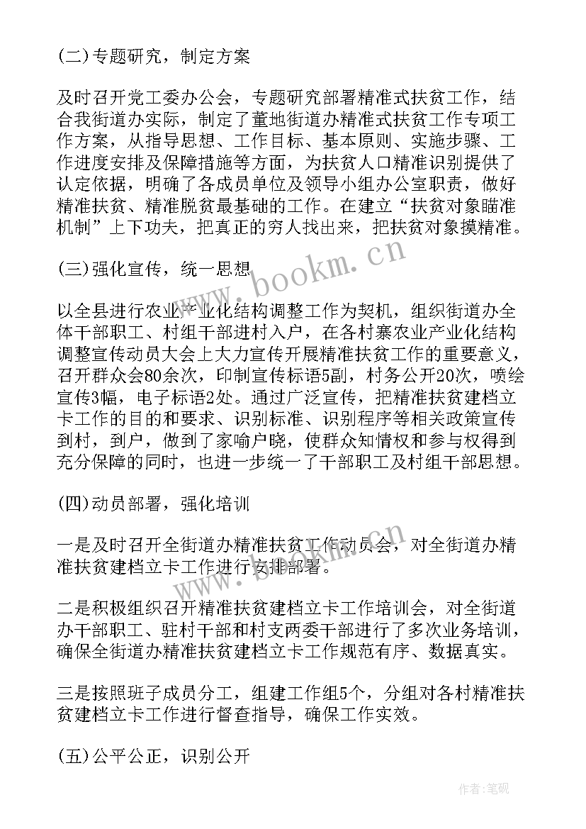 脱贫攻坚第三方评估总结会 脱贫攻坚自我工作总结(优秀5篇)