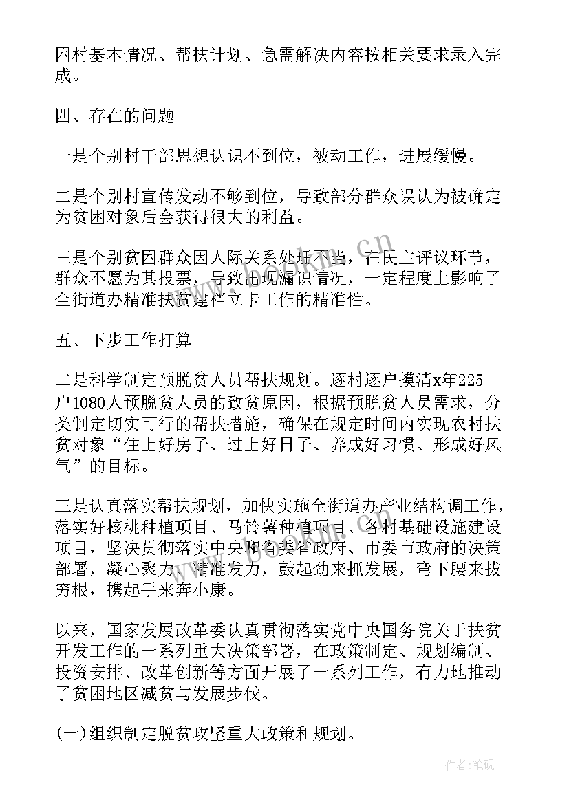 脱贫攻坚第三方评估总结会 脱贫攻坚自我工作总结(优秀5篇)