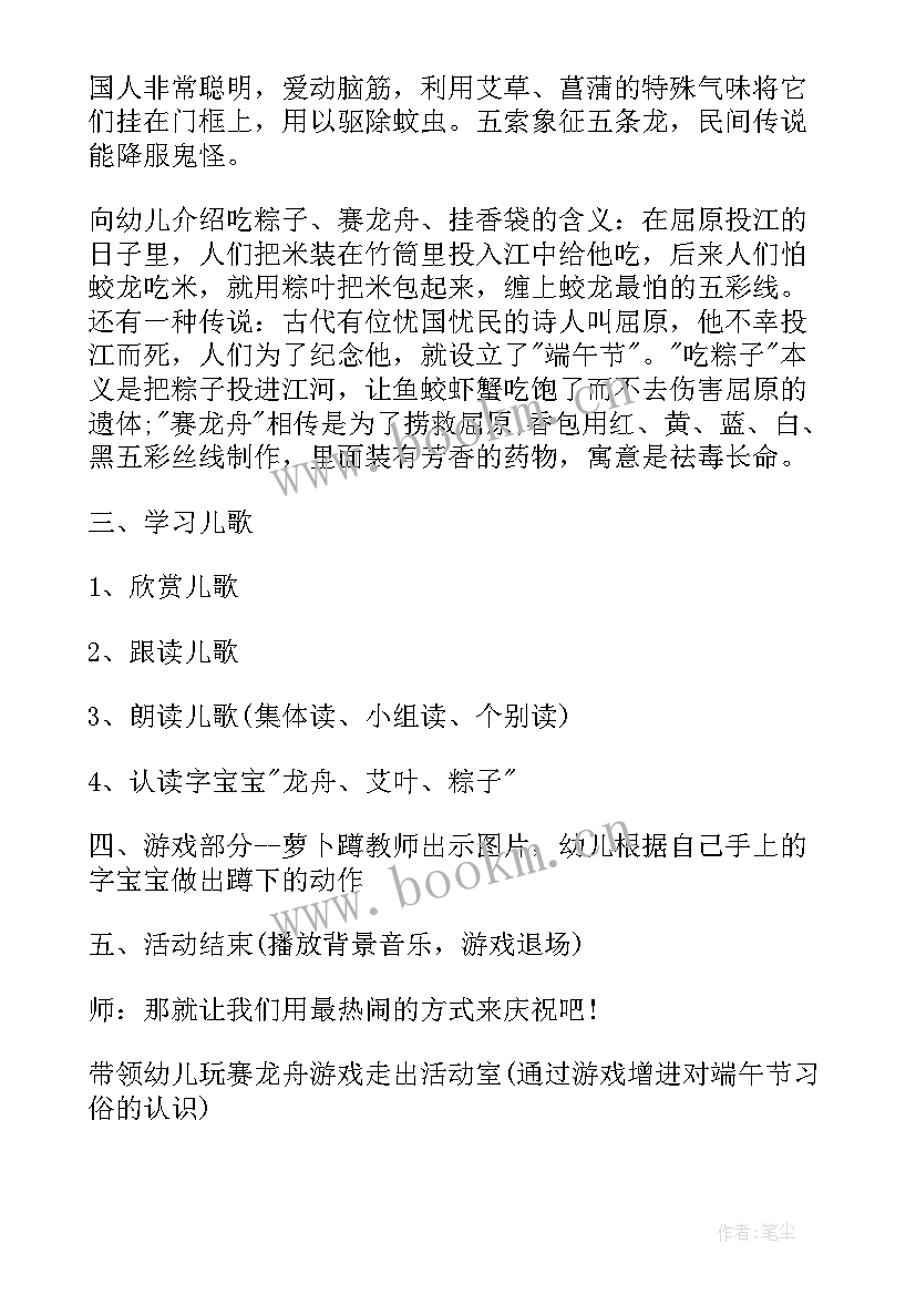 最新端午节班会活动方案小学 端午节班会活动方案(汇总5篇)