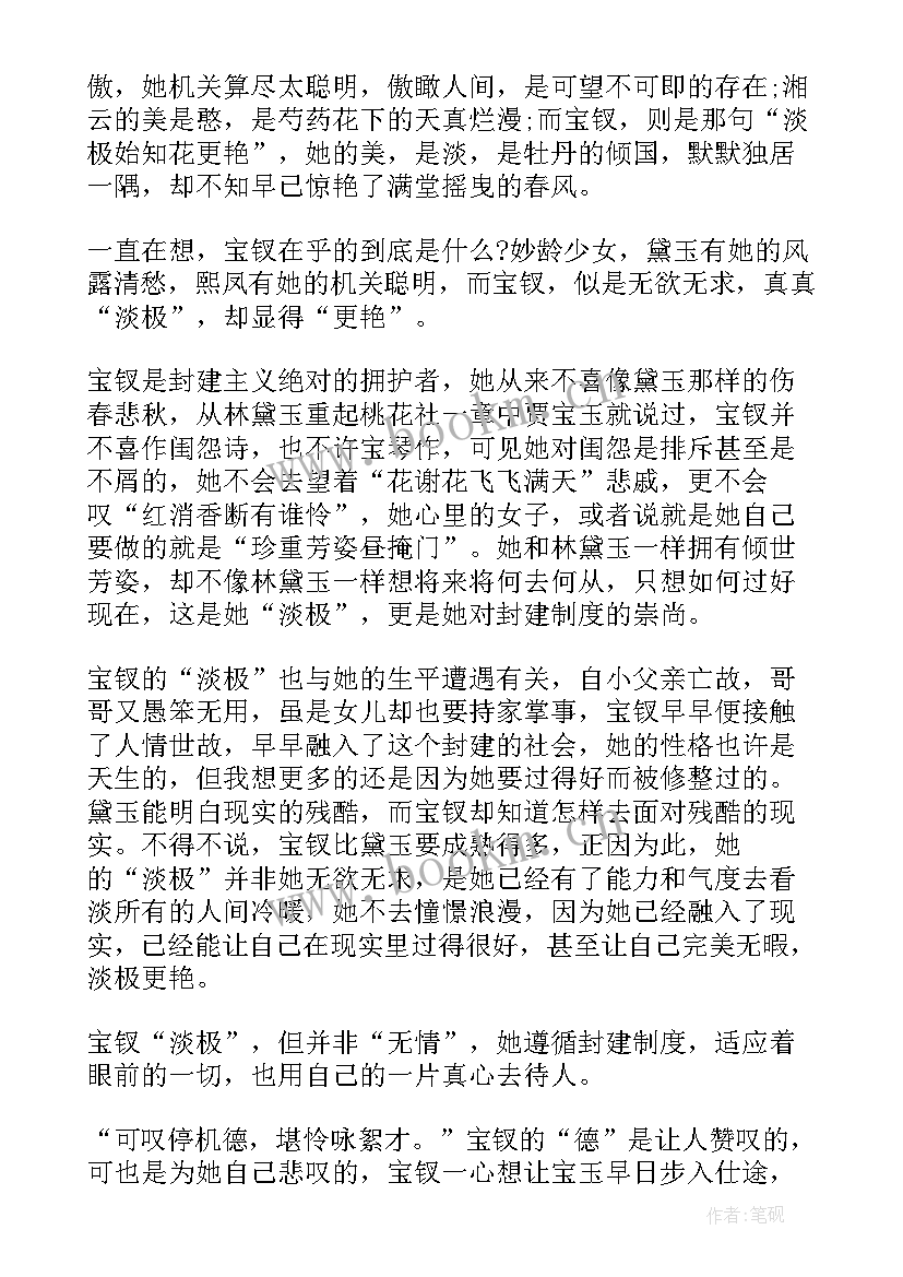 2023年曹雪芹红楼梦读后感 曹雪芹小说红楼梦读书笔记(通用5篇)