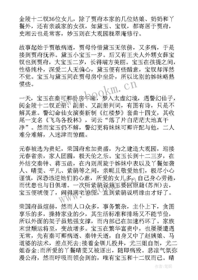 2023年曹雪芹红楼梦读后感 曹雪芹小说红楼梦读书笔记(通用5篇)