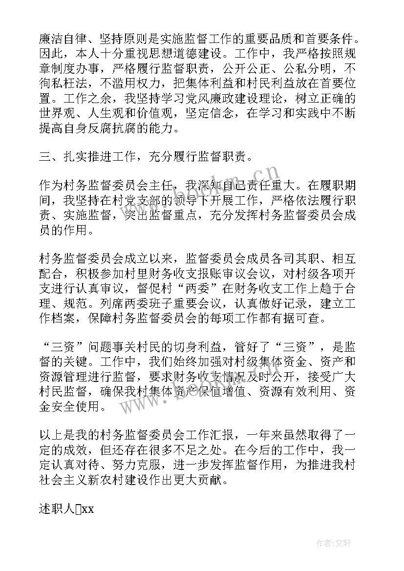 监委述职报告 监委会主任述职报告(优质5篇)