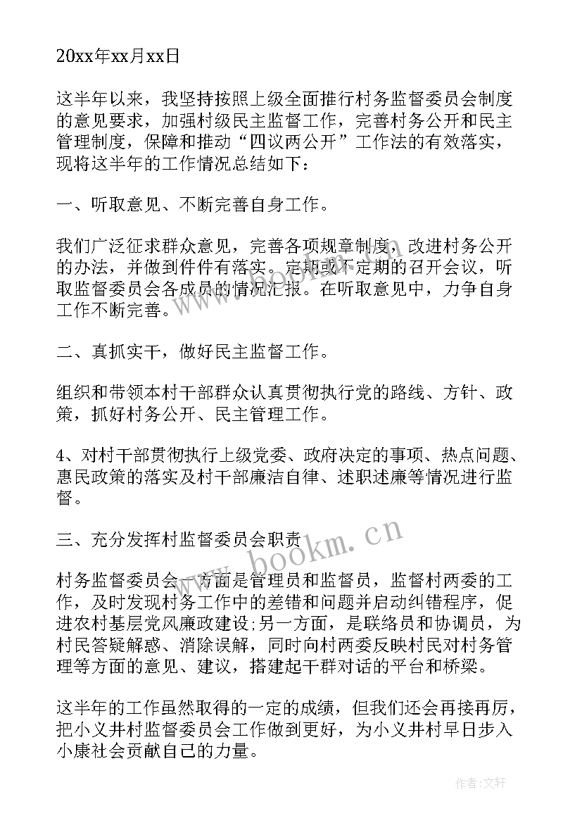 监委述职报告 监委会主任述职报告(优质5篇)