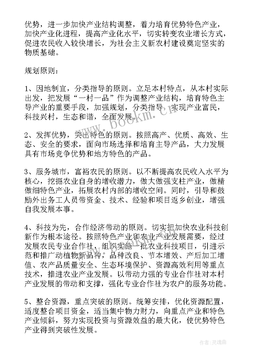 乡村振兴如何招商引资 乡村产业发展与规划计划(通用8篇)