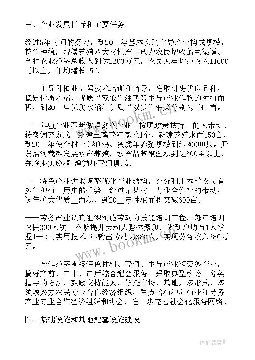 乡村振兴如何招商引资 乡村产业发展与规划计划(通用8篇)