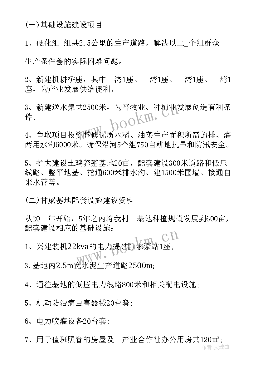 乡村振兴如何招商引资 乡村产业发展与规划计划(通用8篇)