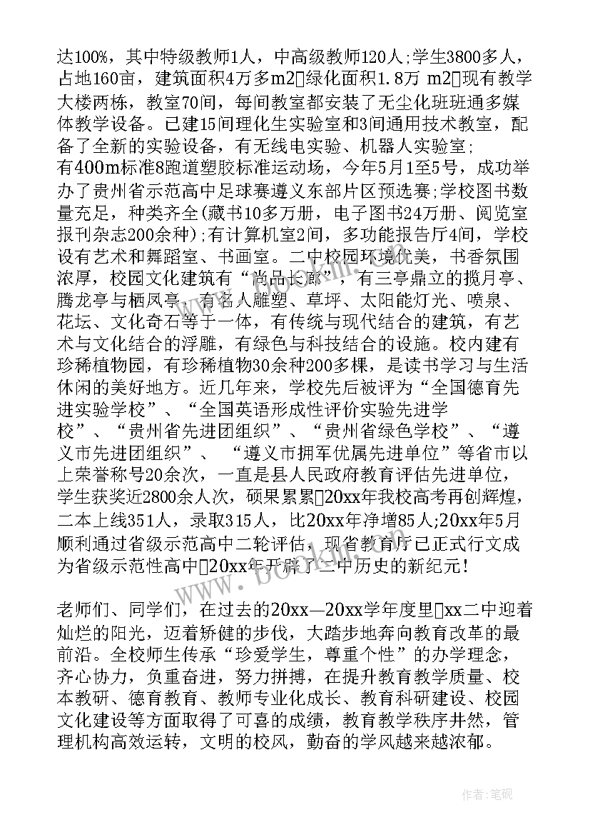 最新前教师会校长讲话(优秀6篇)