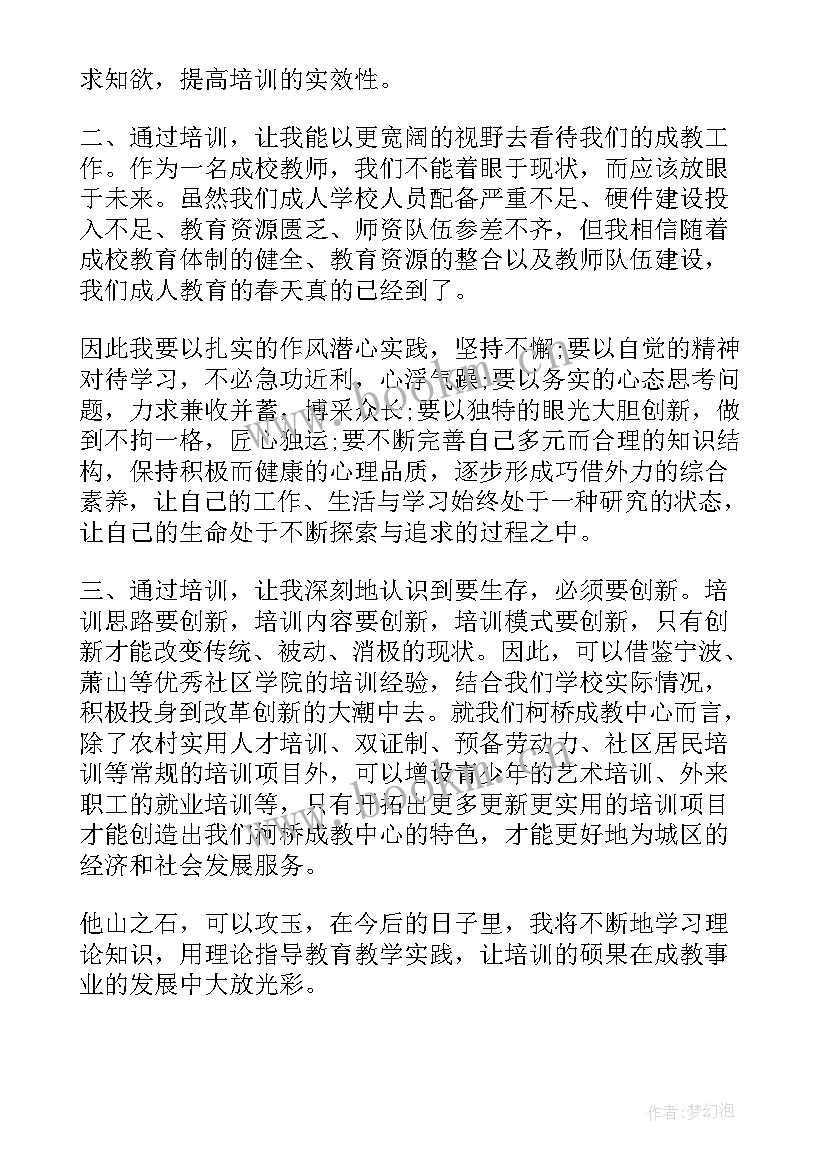 2023年教育心得体会格式(模板6篇)