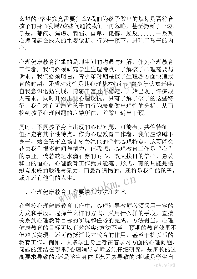 2023年教育心得体会格式(模板6篇)