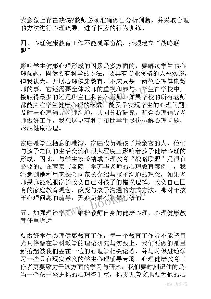 2023年教育心得体会格式(模板6篇)