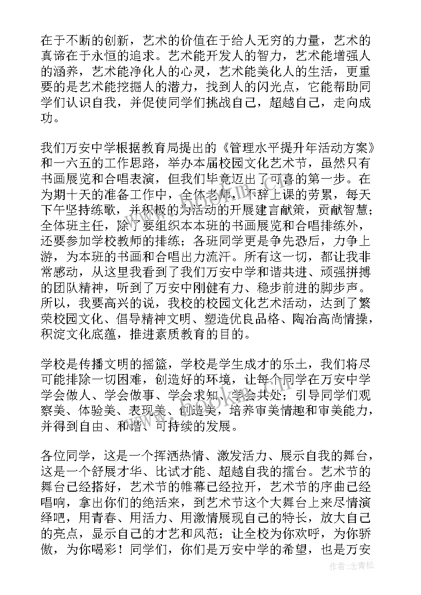 2023年校园文化艺术节新闻稿(汇总7篇)