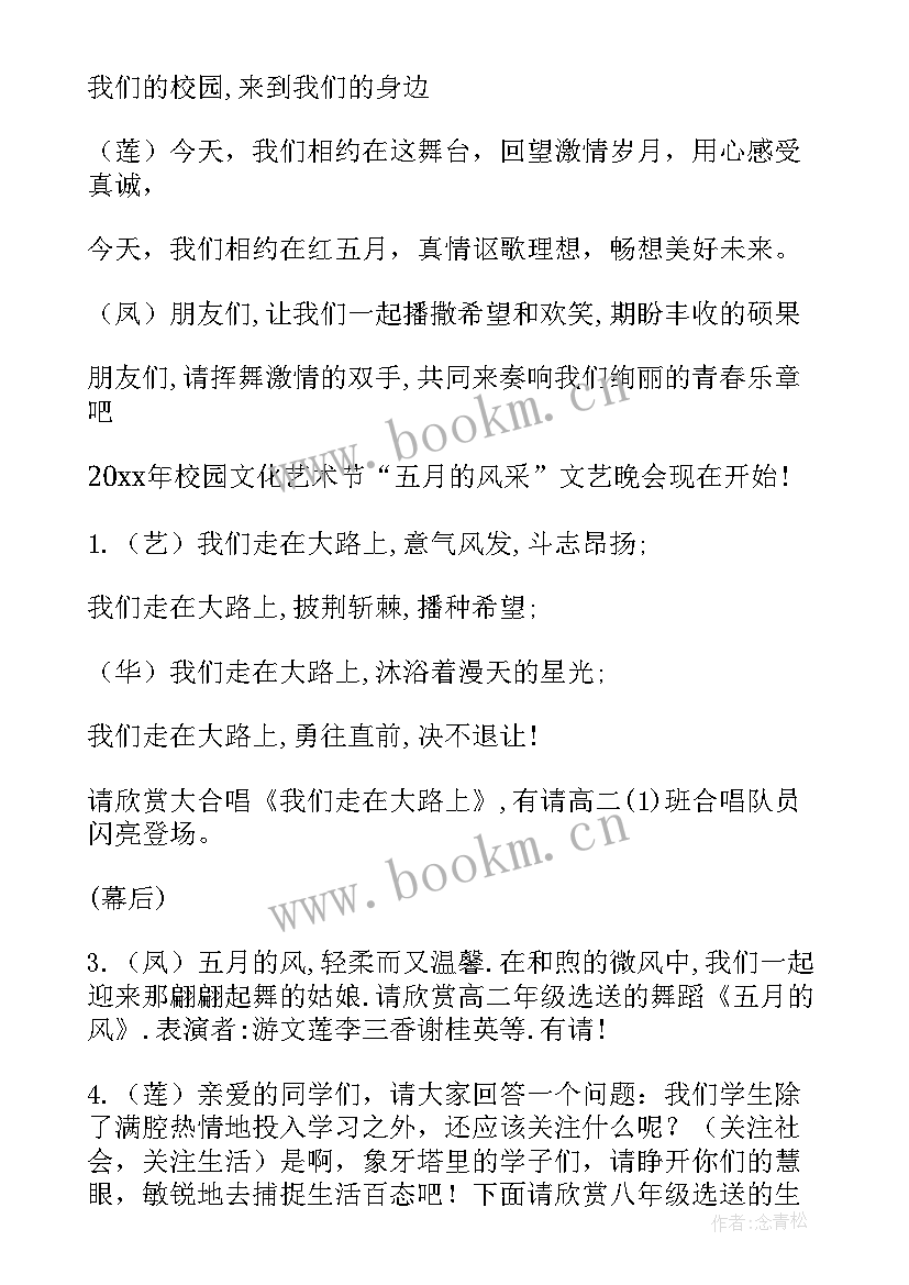 2023年校园文化艺术节新闻稿(汇总7篇)