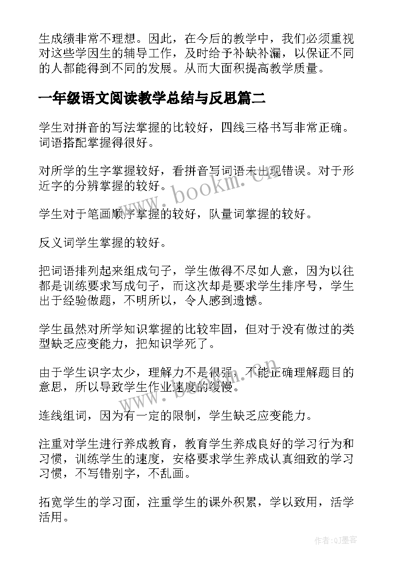 最新一年级语文阅读教学总结与反思(优秀9篇)