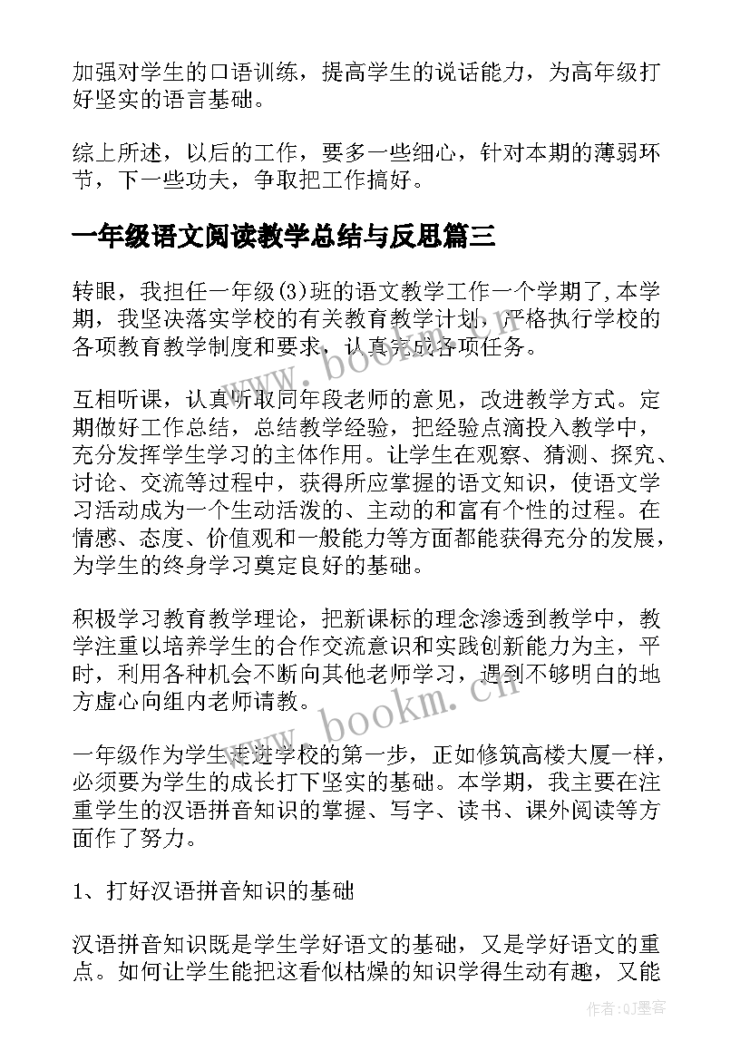 最新一年级语文阅读教学总结与反思(优秀9篇)