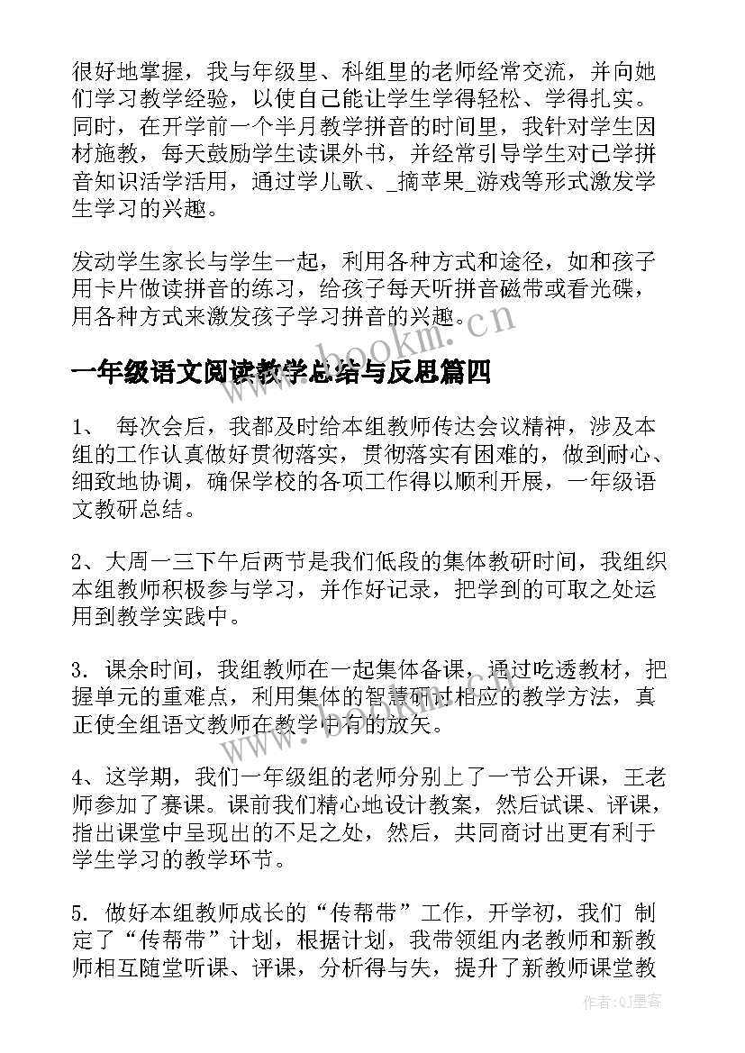 最新一年级语文阅读教学总结与反思(优秀9篇)