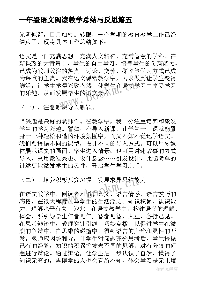 最新一年级语文阅读教学总结与反思(优秀9篇)